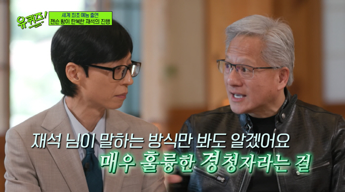 "당신은 MC 챔피언" 젠슨 황도 첫눈에 알아본 유재석 진행능력 '폭풍 칭찬'