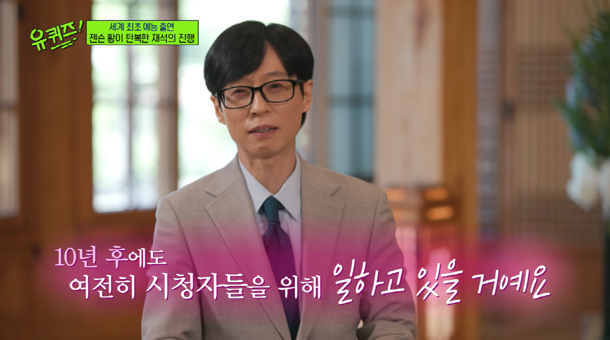 "당신은 MC 챔피언" 젠슨 황도 첫눈에 알아본 유재석 진행능력 '폭풍 칭찬'