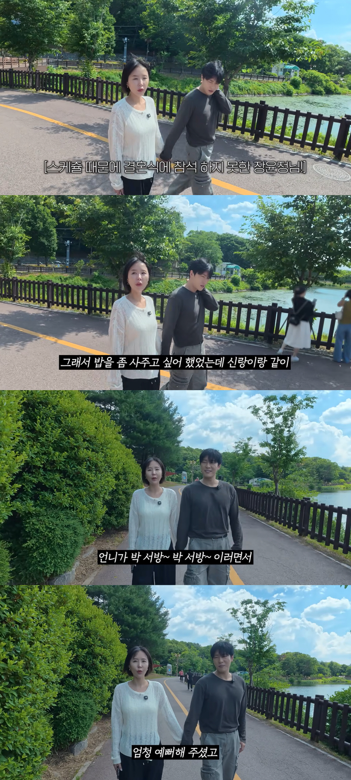 장윤정, 알고보니 절친 신지 결혼식 불참.."대신 밥 사주며 문원♥ 예뻐해줘"
