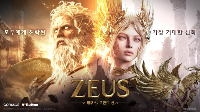 컴투스 기대작 ‘제우스: 오만의 신’, 시네마틱 트레일러 공개…그리스 신화 대서사 본격 시동