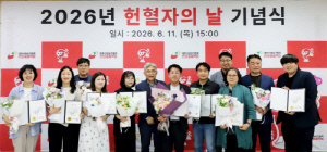 "소중한 생명나눔의 실천"…한마음혈액원, 헌혈 유공자·유공단체에 표창 수여