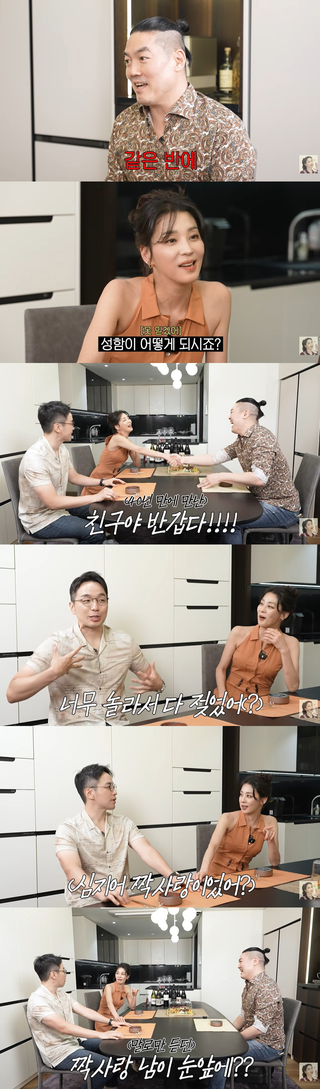 한고은, 40년 전 짝사랑했던 와인킹 만났다…♥신영수 질투 폭발 "둘이 사귀었냐"