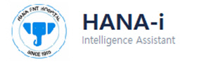 하나이비인후과병원, AI로 병원 행정 혁신…대화형 데이터 비서 'HANA-i' 자체 개발