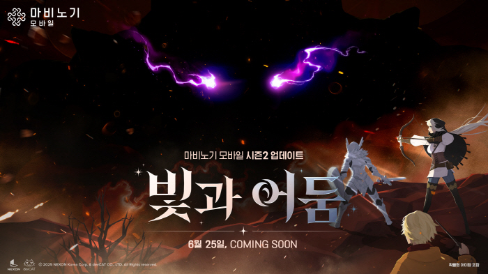 '마비노기 모바일', 시즌2 업데이트 '빛과 어둠' 사전등록 시작