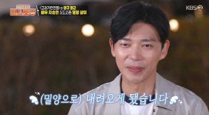 지승현, 서울 떠나더니 ‘진짜 자연인’ 됐다..밀양 시골집서 포착 "5도 2촌 꿈 이뤄" ('편스토랑')