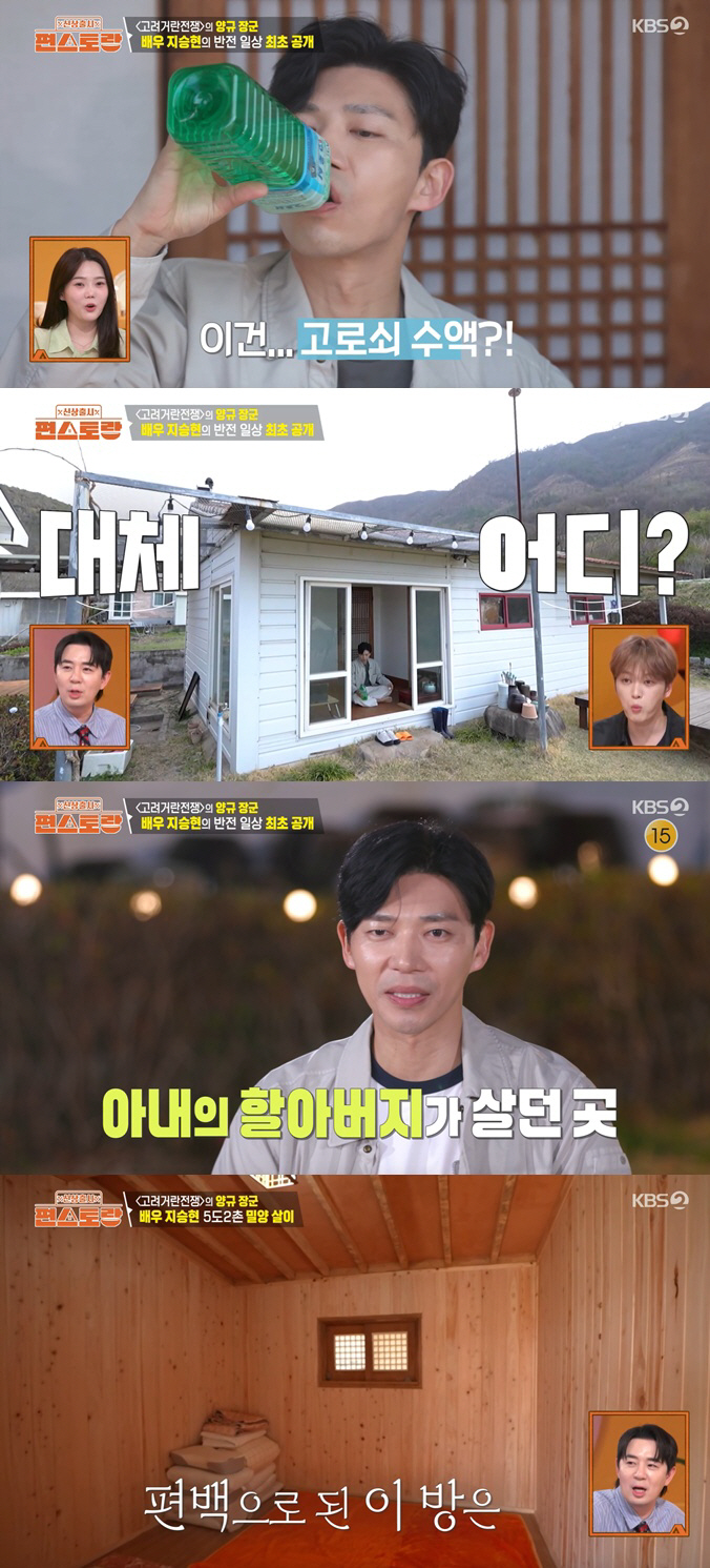 지승현, 서울 떠나더니 ‘진짜 자연인’ 됐다..밀양 시골집서 포착 "5도 2촌 꿈 이뤄" ('편스토랑')