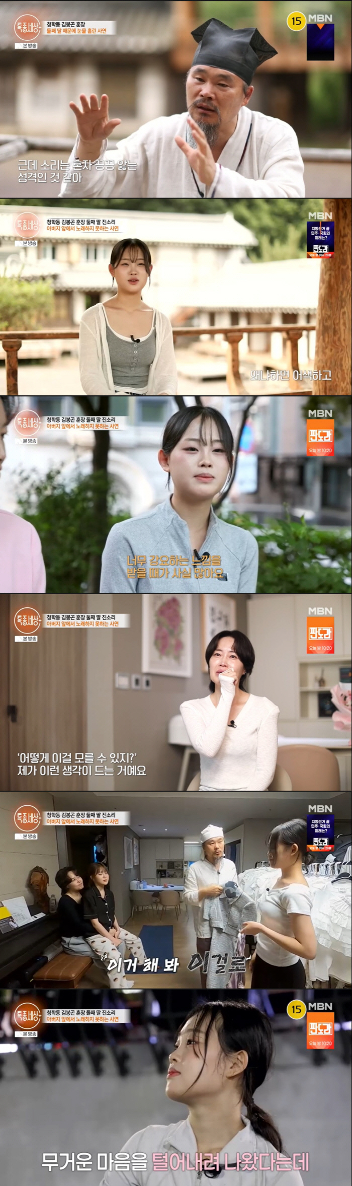 Jin Sori Confesses to Conflict with Her Father, Master Kim Bong Gon: "My Younger Sister Kim Dahyun Has Done So Well That the Standards Are High, and