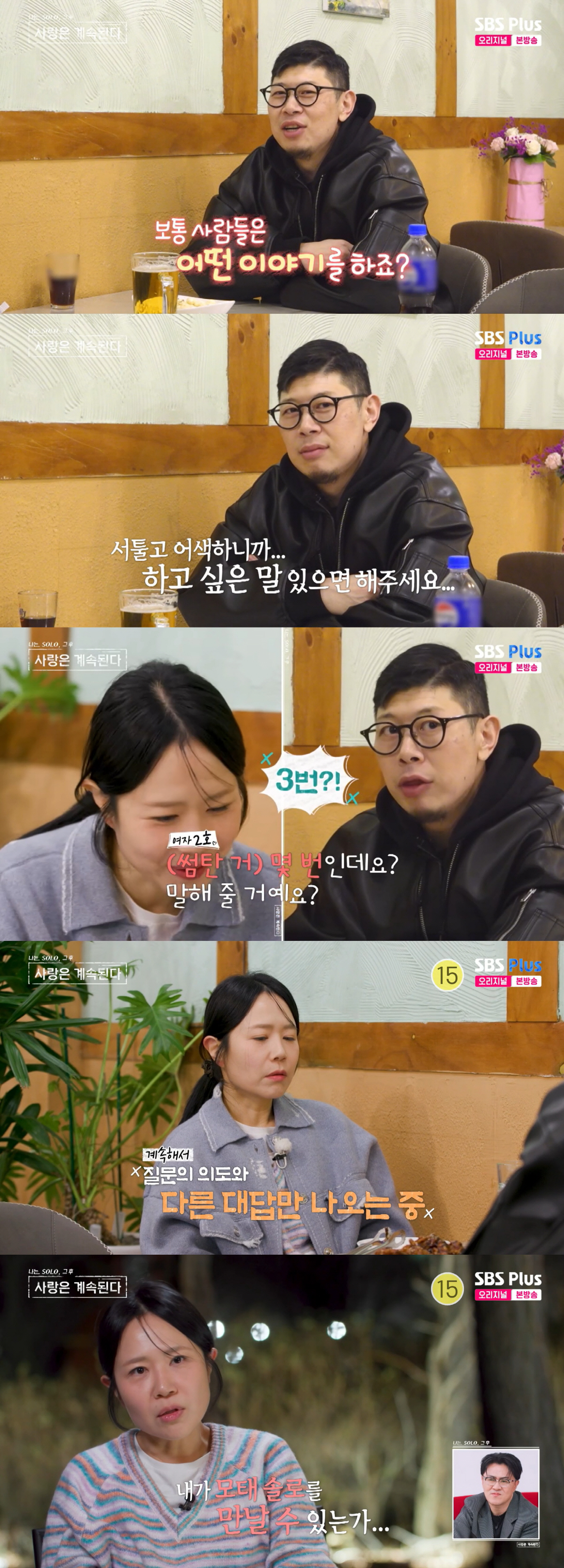 '42세 모솔' 12기 영철, 여자 2호와 데이트서 안절부절.."썸만 3개월 타봤다" ('나솔사계')