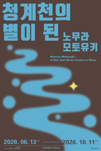 [서울시 제공. 재판매 및 DB 금지]