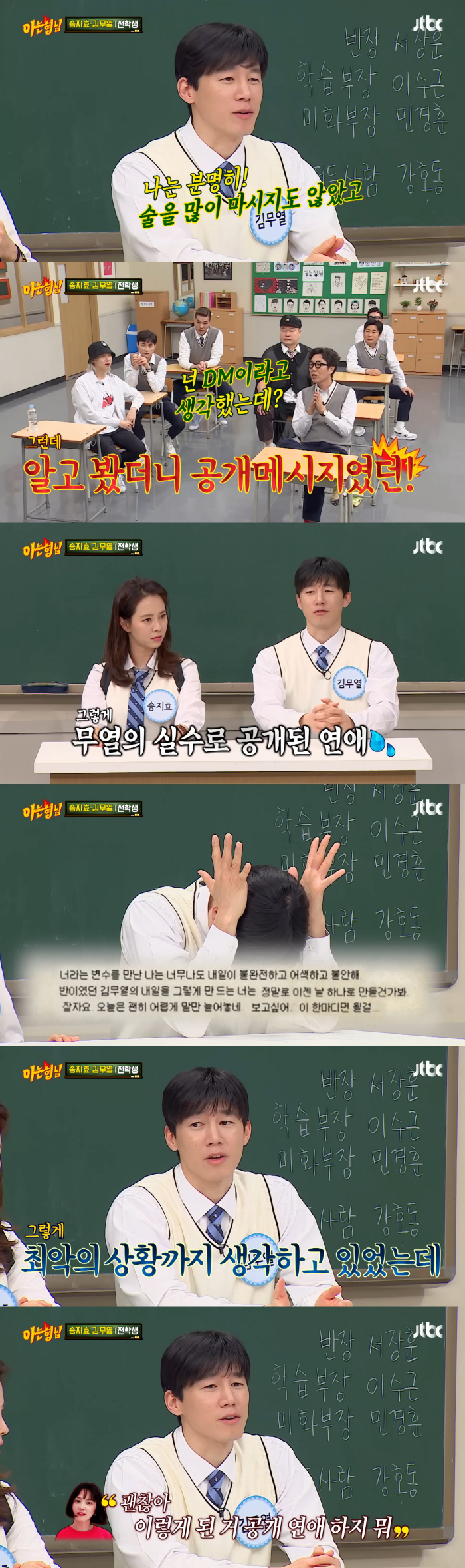 Kim Mu-yeol, Who “Ate Up” Get Schooled, Sees His “Drunken SNS Disaster” Resurface... “Luckily, Yoon Seung-ah ♥ Took It Coolly”