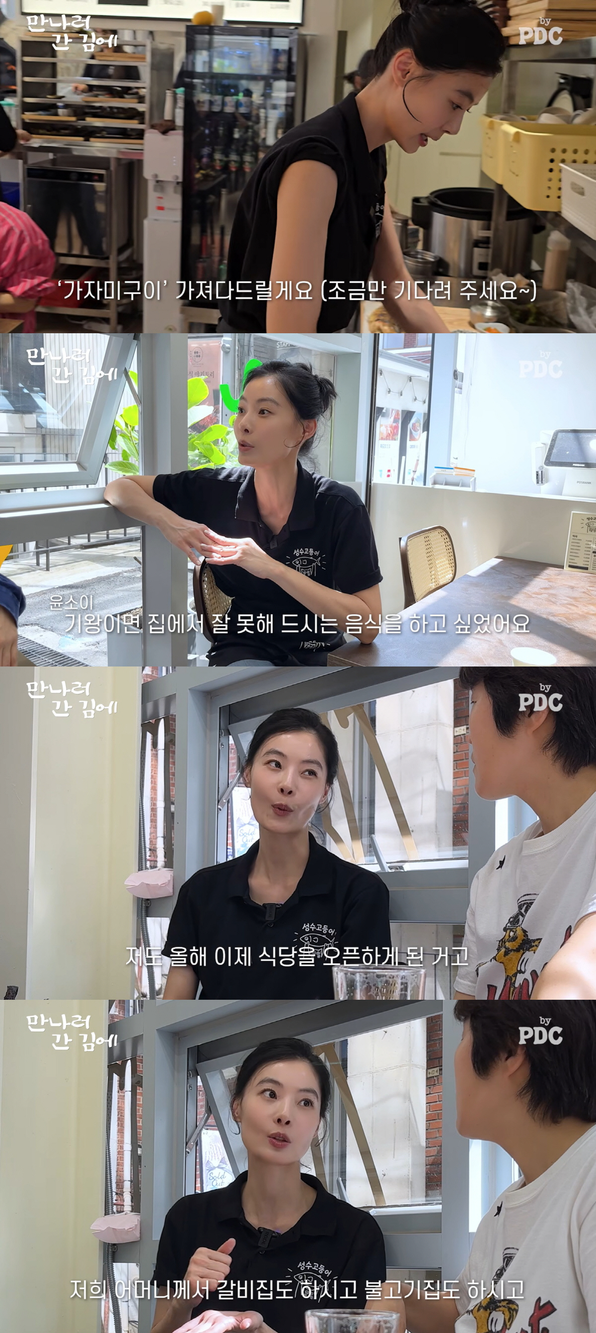 윤소이, 생선구이 식당 차린 이유…"6년 후면 50살, 더 늦기 전 5살 딸 생각에 오픈"