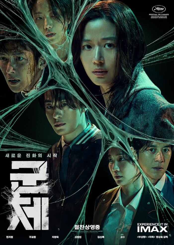 연상호 감독 '군체', 스티븐 스필버그 감독 꺾고 다시 1위로..오늘(12일) 500만 돌파한다