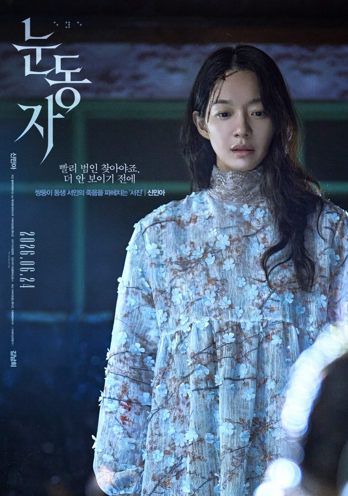 '눈동자' 신민아, 분위기부터 눈빛까지 달라졌다..간담 서늘 '스릴러 퀸' 등극