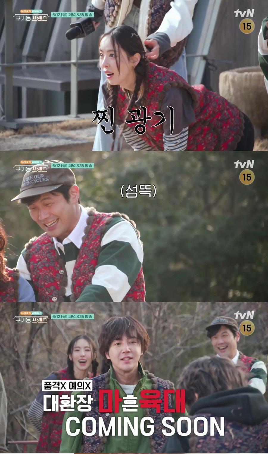 마냥 밝았던 장도연, 결국 펑펑 오열…'구기동' 마지막 날 무슨 일 있었나 ('구기동 프렌즈')