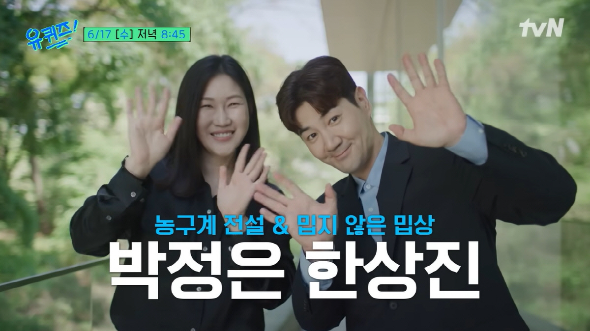"박정은은 왜 제비랑 만나?"…한상진, ♥아내 폭로에 결국 발끈 ('유퀴즈')