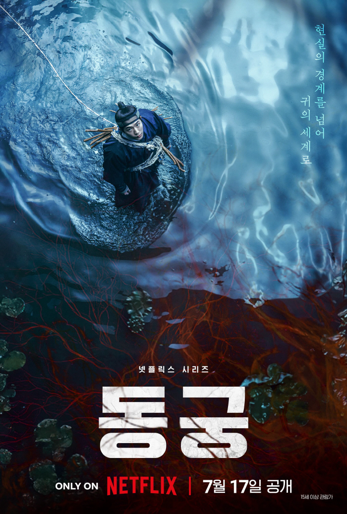 [공식] 남주혁X노윤서X조승우 큰 거 온다..'동궁' 7월 17일 공개
