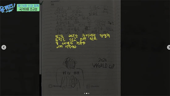 오현규, 4년 전 '유퀴즈' 약속 지켰다…월드컵 데뷔골에 제작진도 '감격 인증'