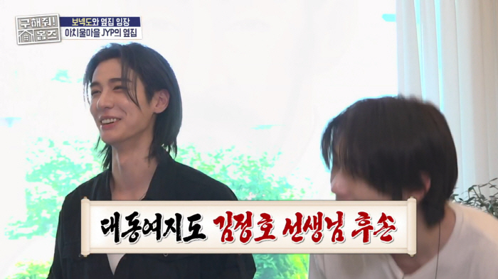BOYNEXTDOOR's Leehan Turns Out to Be a Descendant of Kim Jeong-ho, the Creator of Daedongyeojido... Proud of the Cheongdo Kim Clan ('Where Is My Home')