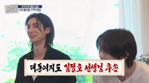 보넥도 이한, 알고보니 대동여지도 김정호 후손..."청도 김씨" 자부심 ('홈즈')