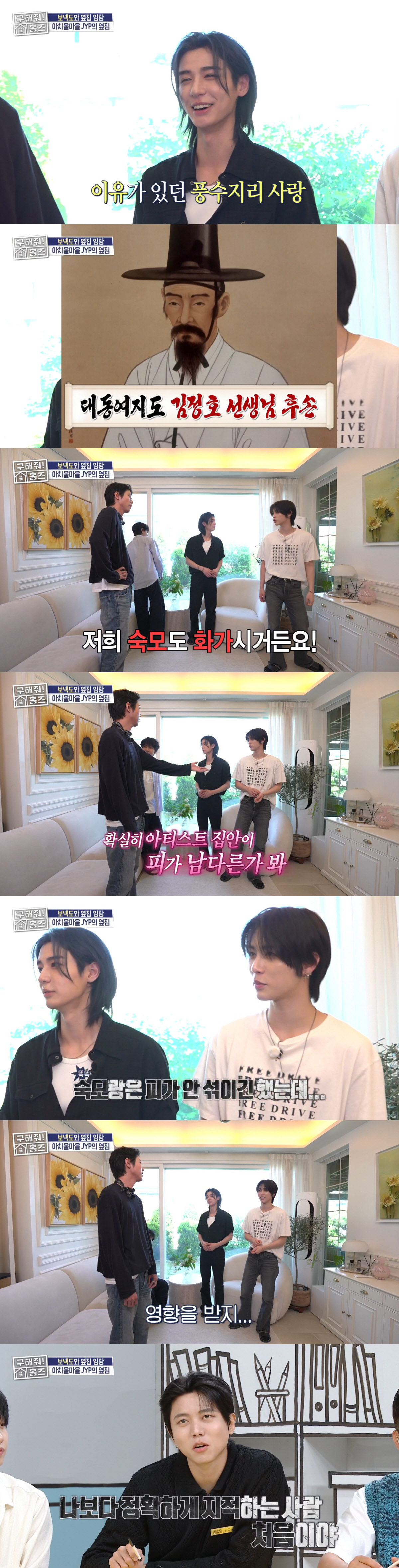 보넥도 이한, 알고보니 대동여지도 김정호 후손..."청도 김씨" 자부심 ('홈즈')