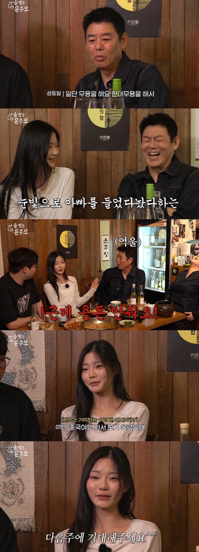 Sung Dong-il's Daughter Sung Bin Becomes a 47-Kg Contemporary Dance Major... Stuns Viewers with a 'World-Changing' Transformation