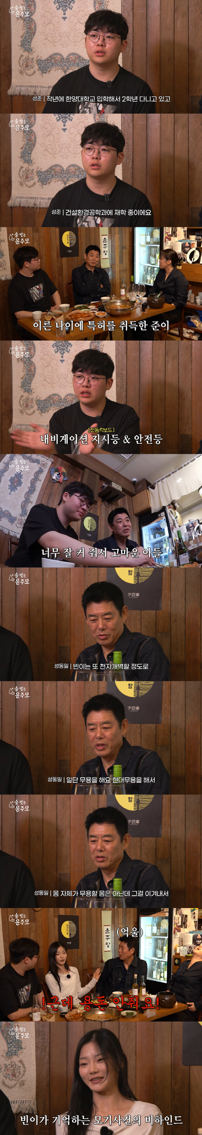 'Sung Dong-il’s Children' Hanyang University Engineering Student Sung Joon and Dance Major Sung Bin Show Remarkable Growth... "They’ve Grown Up So