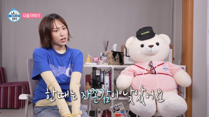 '응팔 성보라' 류혜영, 낮은 자존감에 꽁꽁 숨었던 근황..."나는 겁쟁이" ('나혼산')