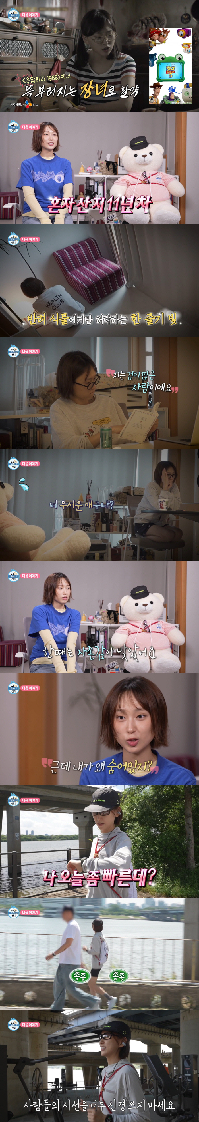 Reply 1988's Sung Bo-ra' Ryu Hye-young Opens Up About Hiding Away With Low Self-Esteem... "I'm a Coward" ('I Live Alone')