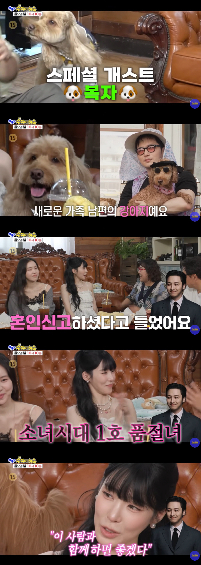 Tiffany Young Reveals New Family Four Months Into Marriage: "Her Husband Byun Yo-han's Dog" ('But Seriously!')