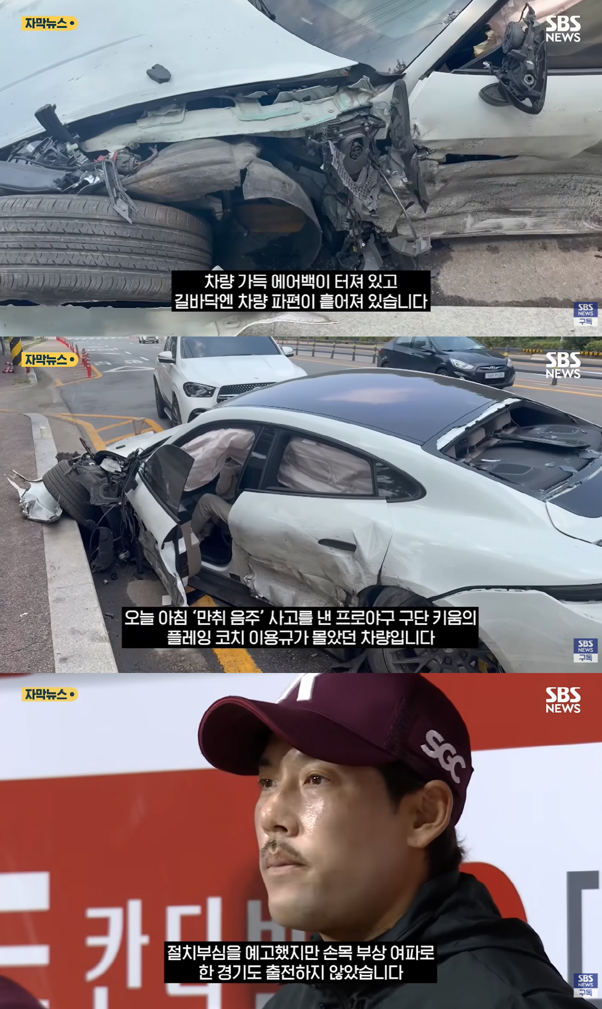 이용규 음주운전 사고 현장 모습..구겨진 고급 수입차 형체 알아보기 힘들 정도