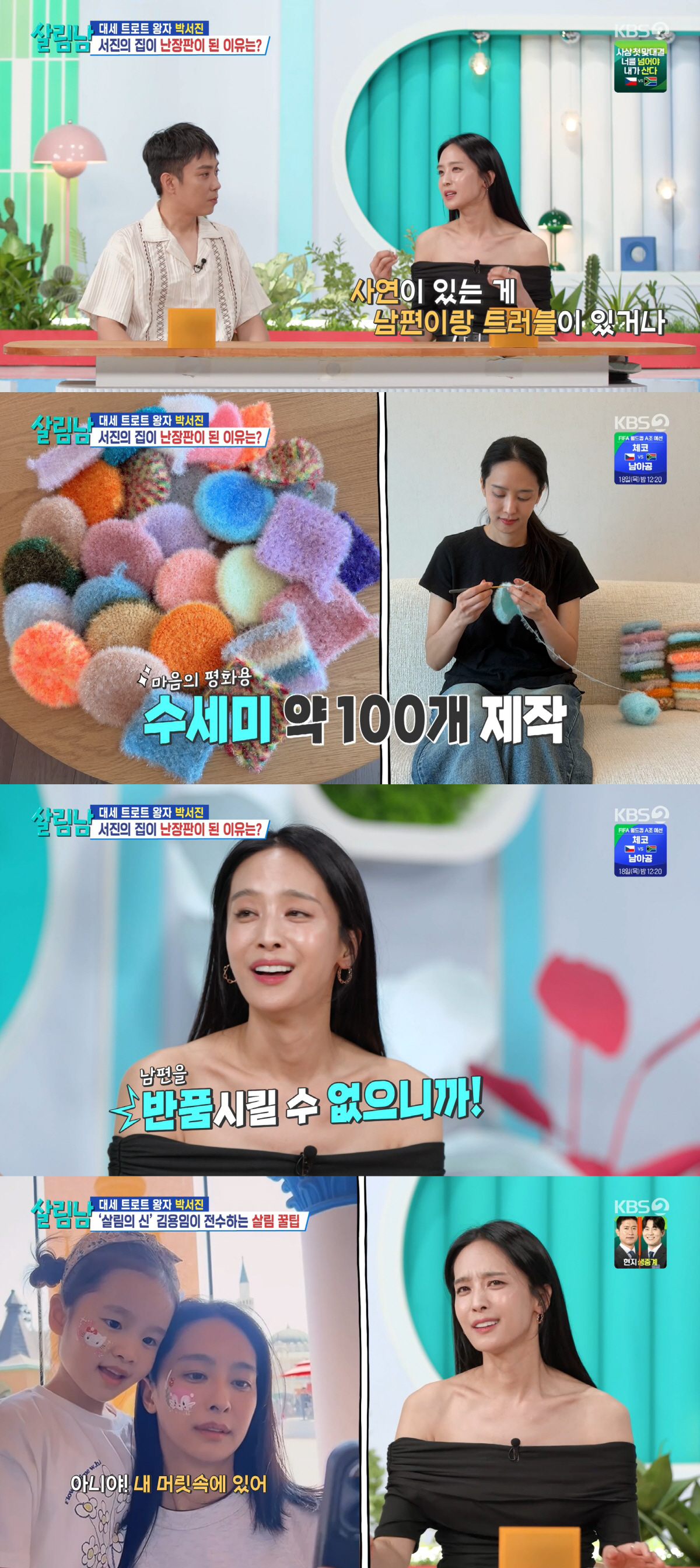 박정아, 골퍼 남편♥ 디스.."속상할 때마다 뜨개질, 수세미 100개 짰다" ('살림남')