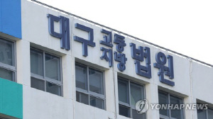 거짓 병가 숨기려고 경찰 공문서 위조한 30대 집행유예
