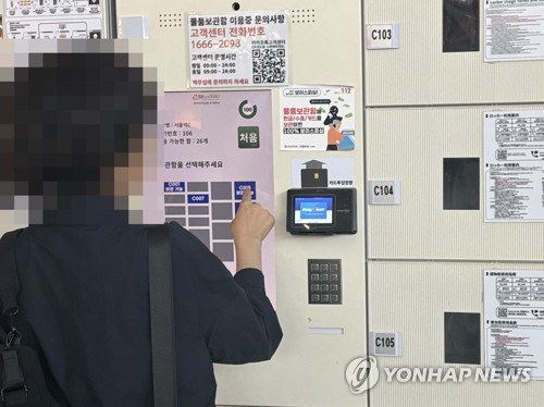 (서울=연합뉴스) 강민지 인턴기자 = 지난 8일 서울역 내 무인 사물함 이용하는 고객. 2026.6.14