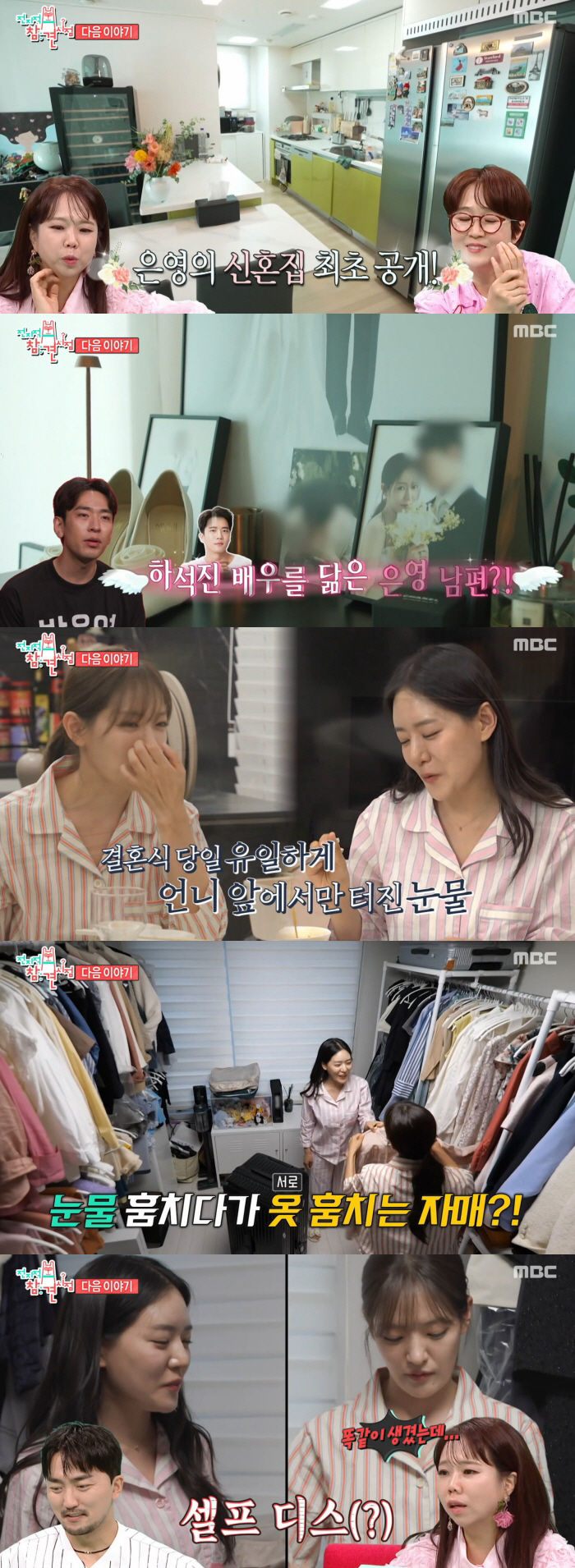 박은영 셰프, ♥하석진 닮은 의사 남편과의 신혼집 공개..달달한 기운 물씬