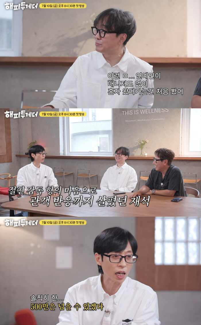 유재석, 매니저도 없이 홀로 시사회 참석 미담.."혼자 온 연예인 처음 봐"