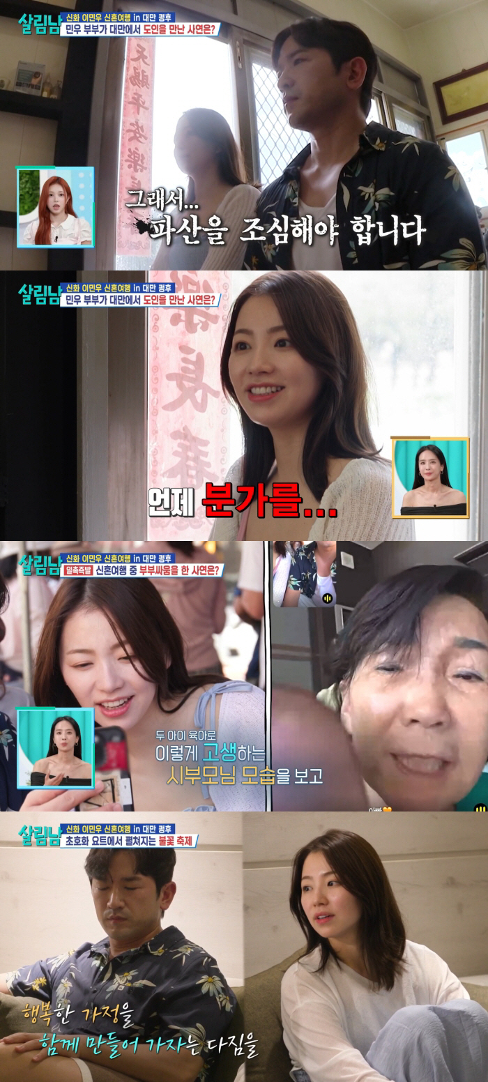 Lee Min-woo Faces Conflict With His Wife Over Moving Out During Their Honeymoon on "House Husband"