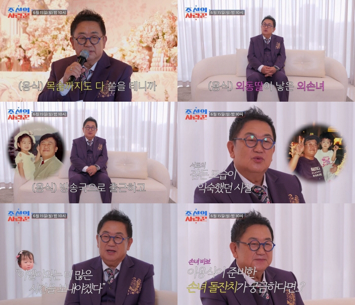 이용식, 손녀 위해 성대한 돌잔치 준비 "딸에게 사랑 베풀지 못해 미안해" ('조선의사랑꾼')