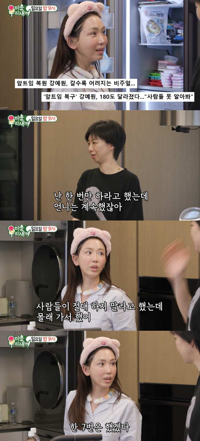 강예원, 앞트임 포함 7번 손댔다 "성형 실패 후 스트레스..몰래 수술"