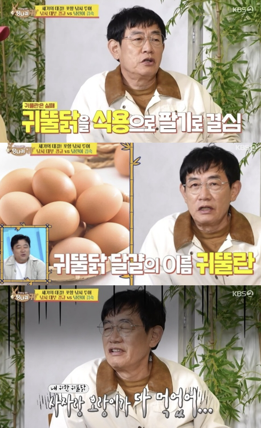 이경규, 프리미엄 닭 사업 실패 "시중 단가 안 맞아 동물원에 처분"