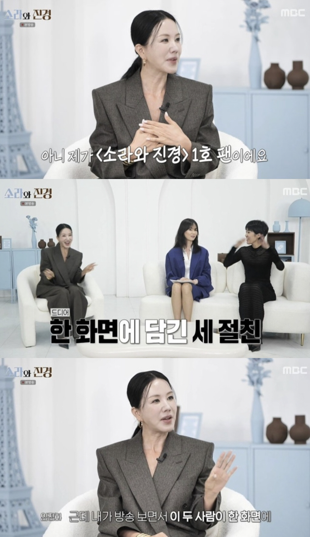 엄정화, 이소라·홍진경 15년 만 재회에 울컥 "세 절친이 한 화면에"