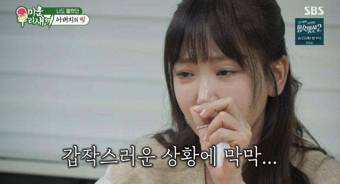 강예원, 부친상 후 11억 빚·밀린 월급만 9개월 "법적 책임 없어도 갚겠다" ('미우새')