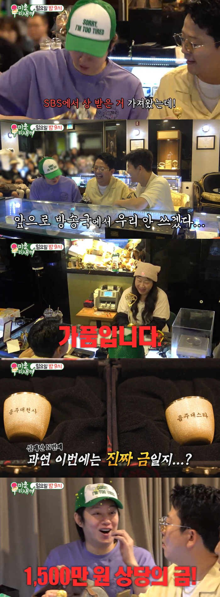 Kim Hee-chul Takes an SBS Trophy to Cash In on Gold, Only to Hear It Is a Fake — Shock on 'Miwoosae'