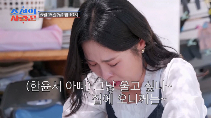 '동거 고백' 41세 한윤서, 돌연 오열.."결혼 결정하니 이게 맞나 싶어" ('조선의 사랑꾼')