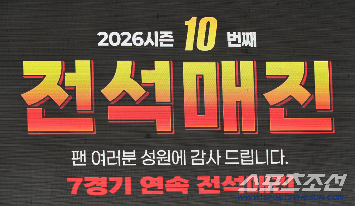 5일 광주 기아챔피언스필드에서 열린 KIA와 한화의 경기.이날 2026시즌 10번째 매진을 기록했다. 광주=박재만 기자 pjm@sportschosun.com/2026.05.05/