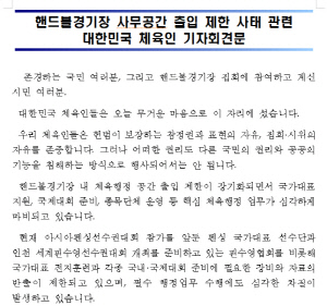 유승민 대한체육회장X종목단체 기자회견 "정부-경찰, 체육단체 피해 관련 조속한 해결방안 마련해달라"