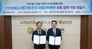 심평원·국립대학병원, '공공 의료 AI 대전환' 협력…"강력한 시너지" 기대