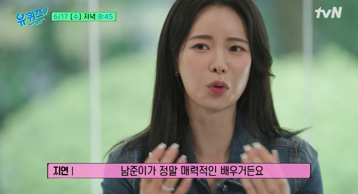임지연 "'멋진 신세계' 허남준 만난 건 기적, 몸·마음 무너질 때 힘 북돋아줬다"(유퀴즈)
