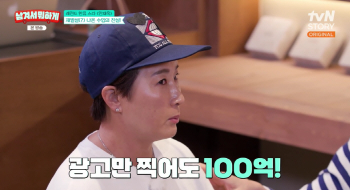 박세리, 中 출연료 쿨하게 밝혔다 "광고만 100억"(남겨서 뭐하게)