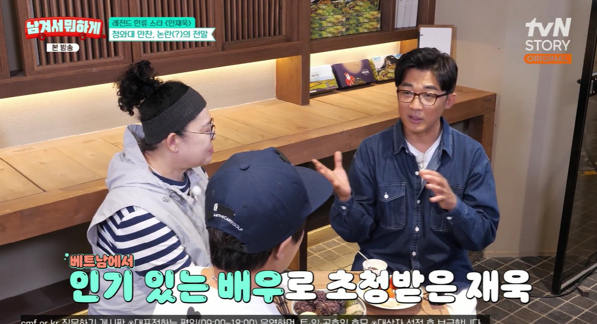 안재욱, 구광모·정의선 회장과 청와대 만찬.."베트남 인기배우로 초청받아"(남겨서 뭐하게)