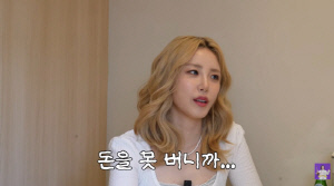 전효성 "3년 일하고 돈 한 푼 못 받아...의욕도 없어졌다"